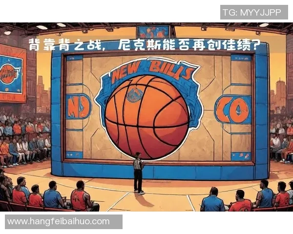 公牛与尼克斯精彩对决录播回顾分析全场精彩瞬间与战术解读