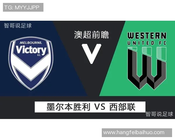 中央海岸与西部联对决前瞻分析及胜负预测探讨